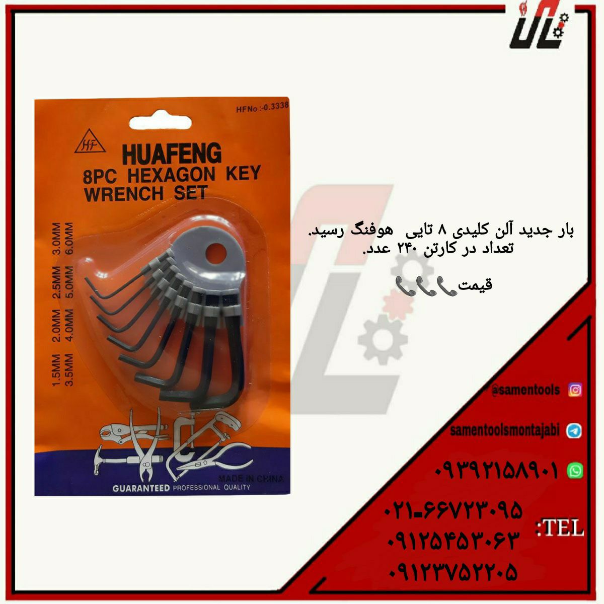 ثامن ابزارتهيه و توزيع كليه ابزار