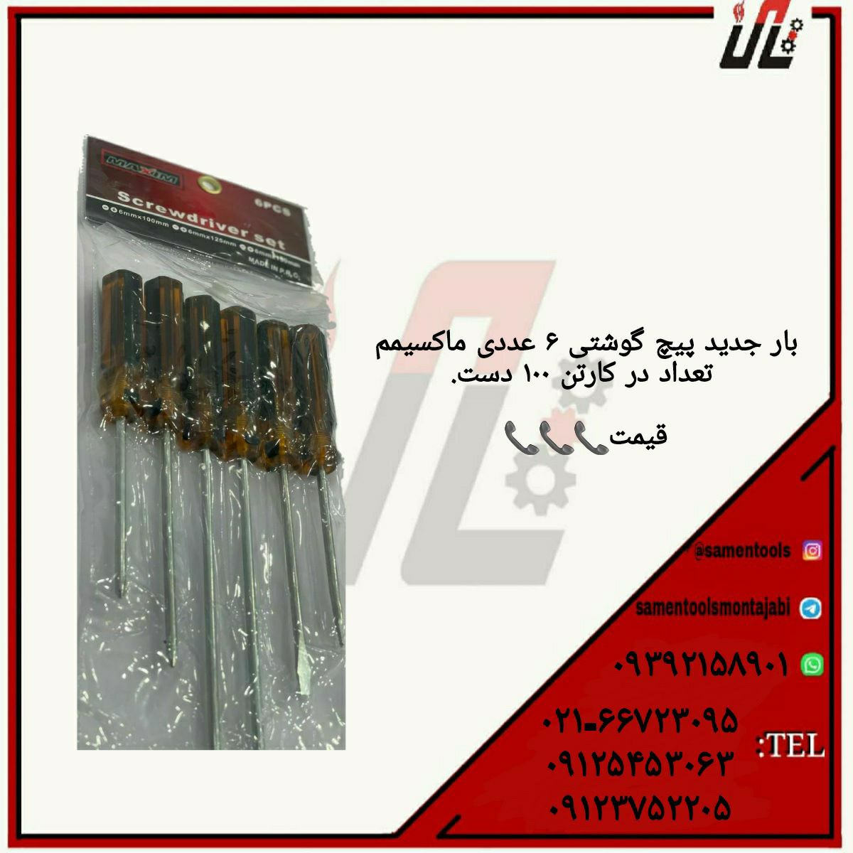 ثامن ابزارتهيه و توزيع كليه ابزار