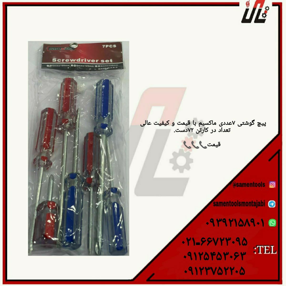 ثامن ابزارتهيه و توزيع كليه ابزار