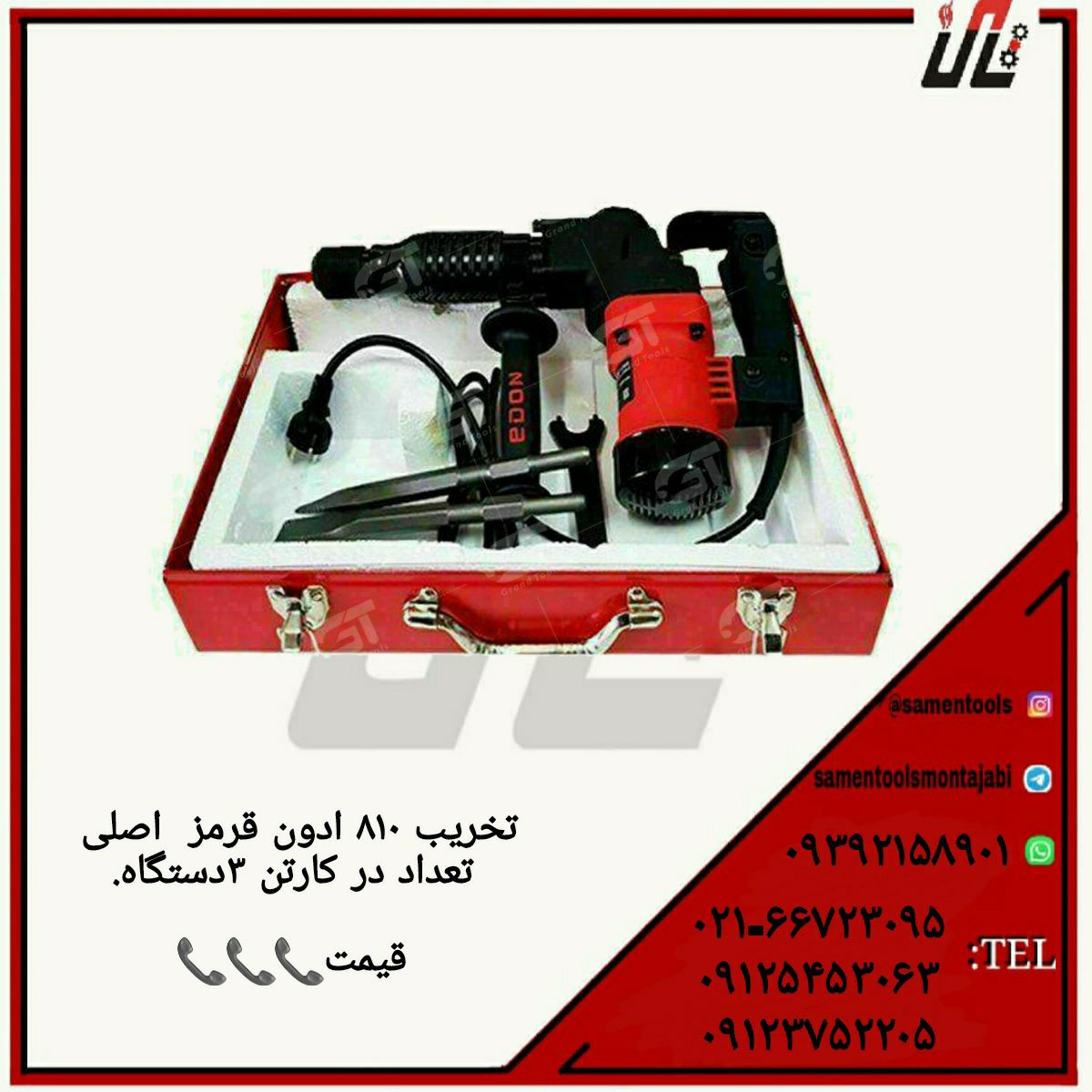 ثامن ابزارتهيه و توزيع كليه ابزار