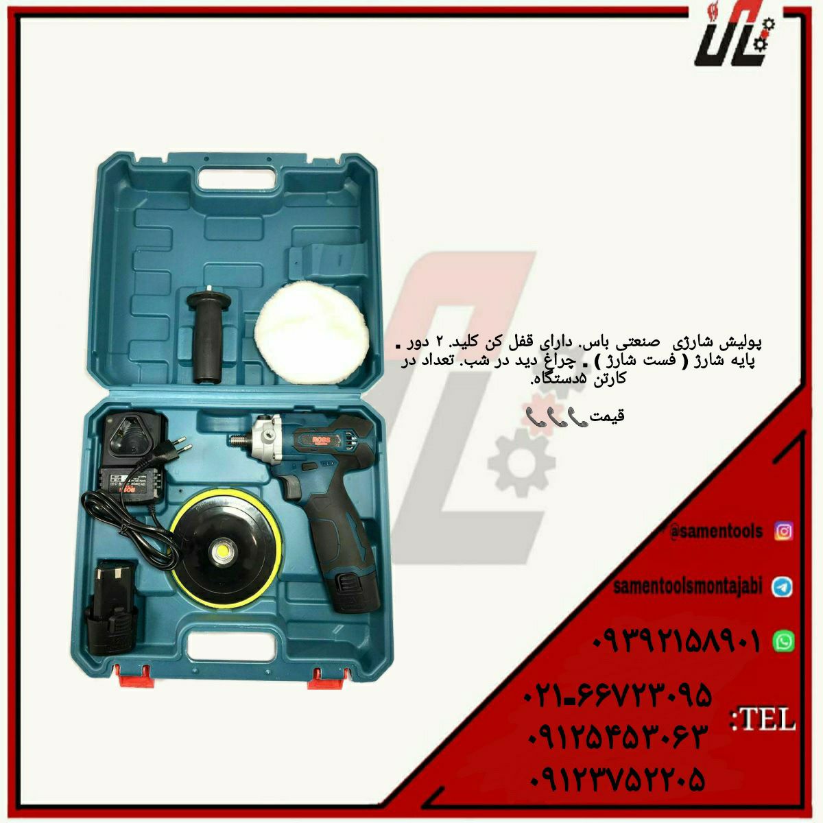 ثامن ابزارتهيه و توزيع كليه ابزار