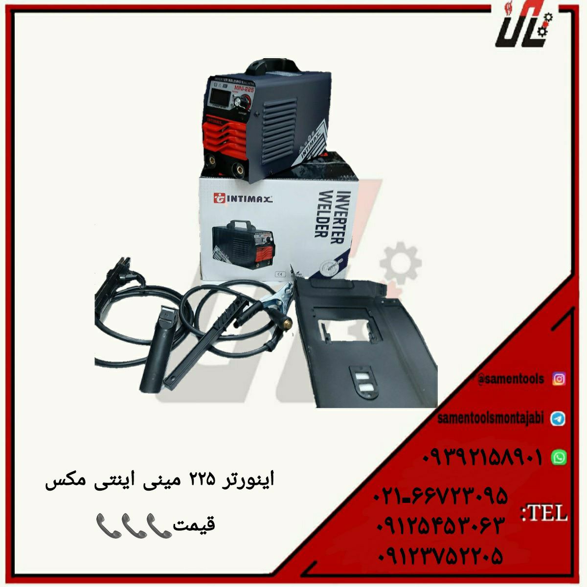 ثامن ابزارتهيه و توزيع كليه ابزار
