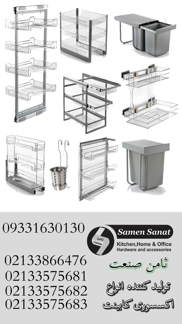 "ثامن صنعت" تولید کننده انواع اکسسو
