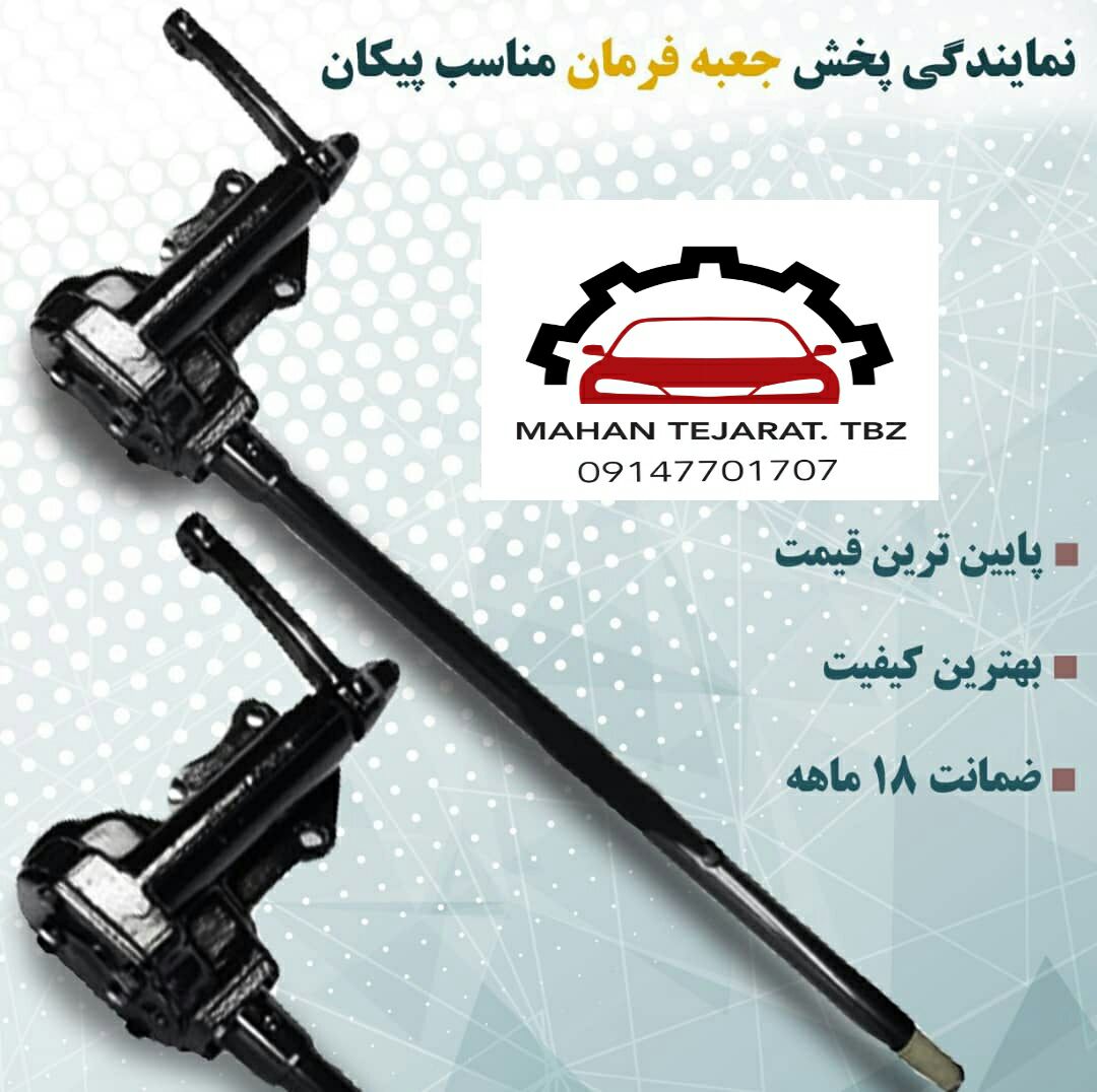 جعبه فرمان پیکان با مارپیچ حلزونی