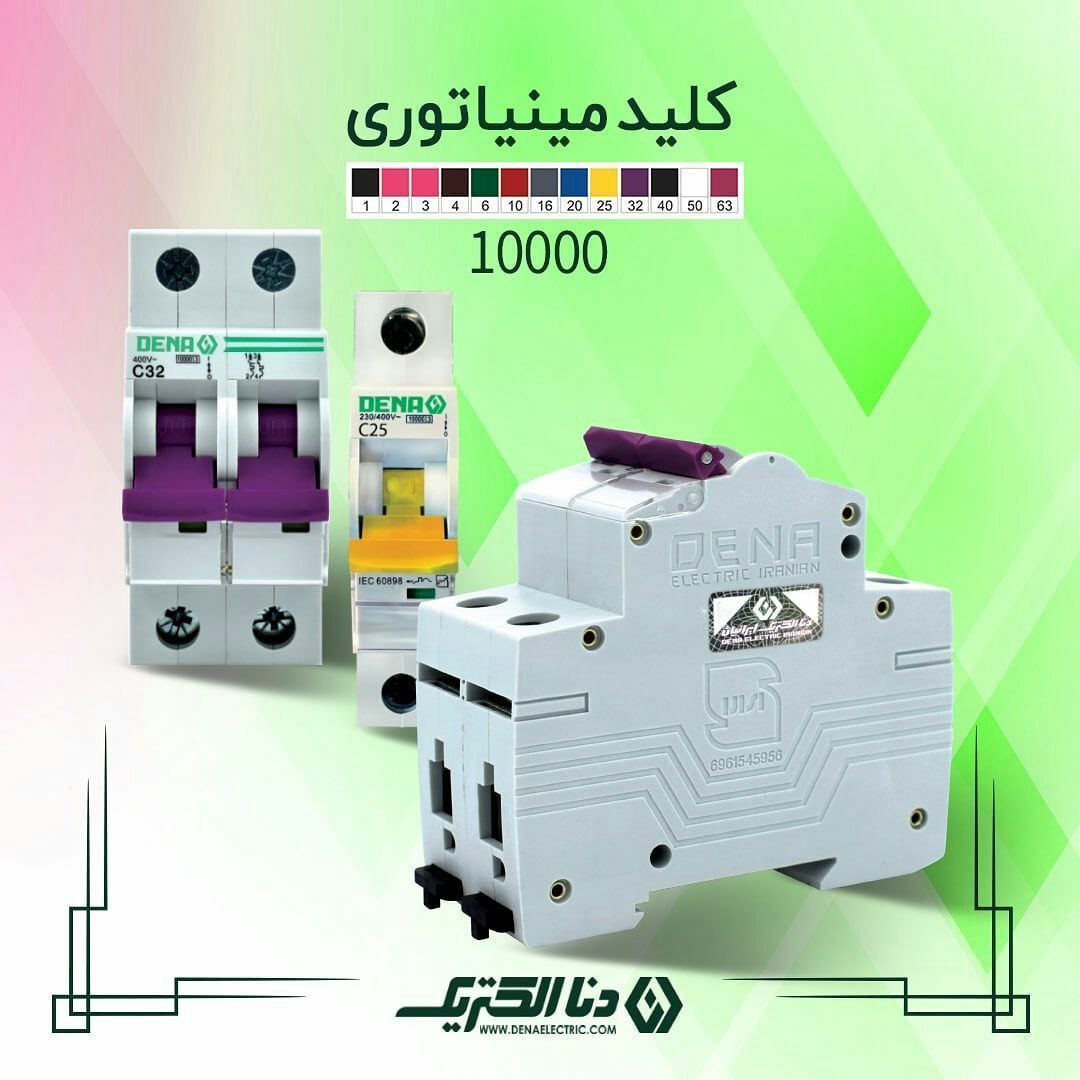 #فیوز #مینیاتوری استاندارددارای ت