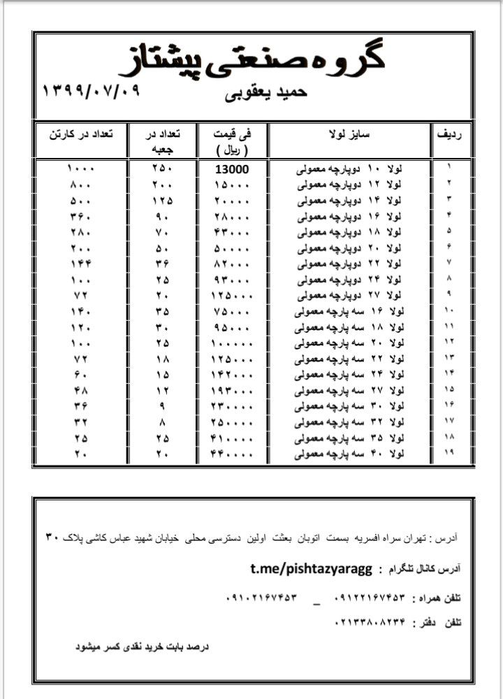  لیست لولا جوشی تحویل باربریدرص