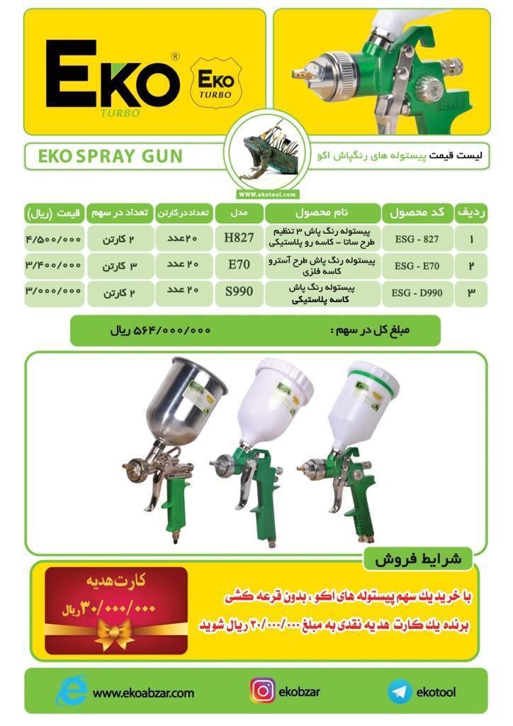 پیستوله حرفه ای اکوکیفیت عالی-با 