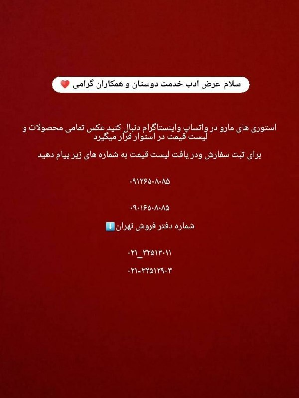 برای دریافت لیست قیمت به شماره زیر