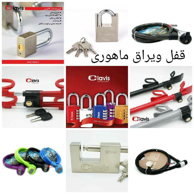 فروش محصولات کلاویس#قفل_فرمان#قفل
