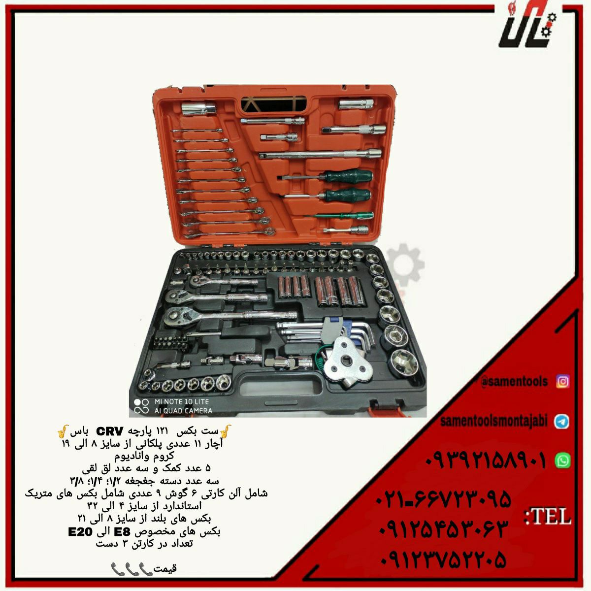 ثامن ابزارتهيه و توزيع كليه ابزار