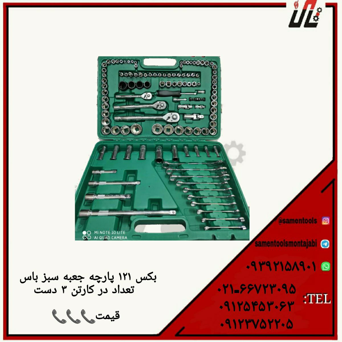 ثامن ابزارتهيه و توزيع كليه ابزار