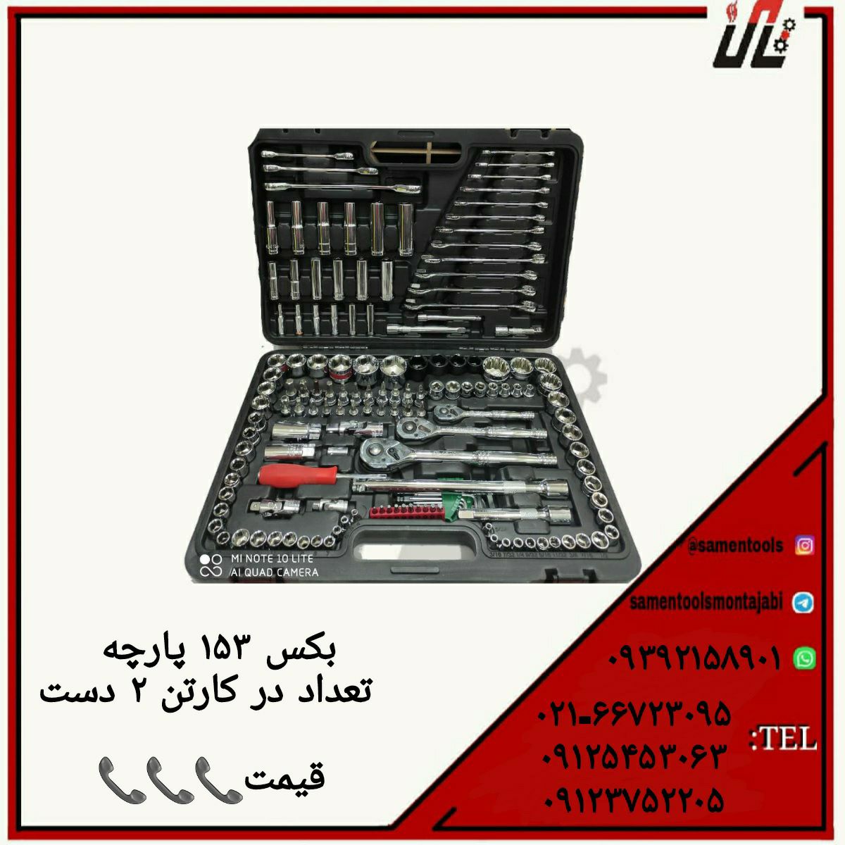 ثامن ابزارتهيه و توزيع كليه ابزار