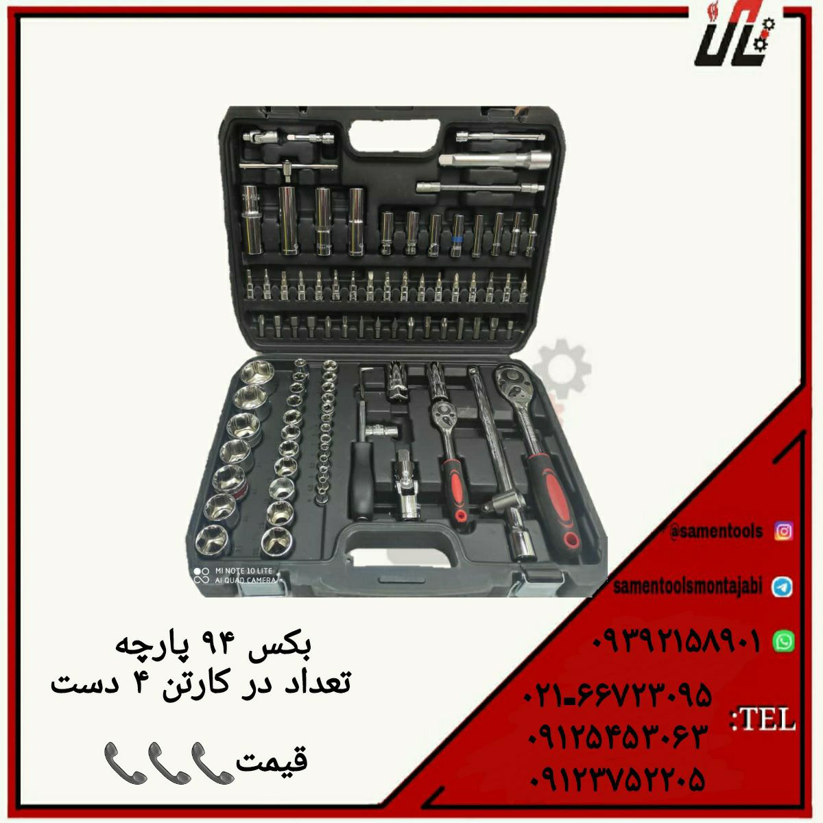 ثامن ابزارتهيه و توزيع كليه ابزار