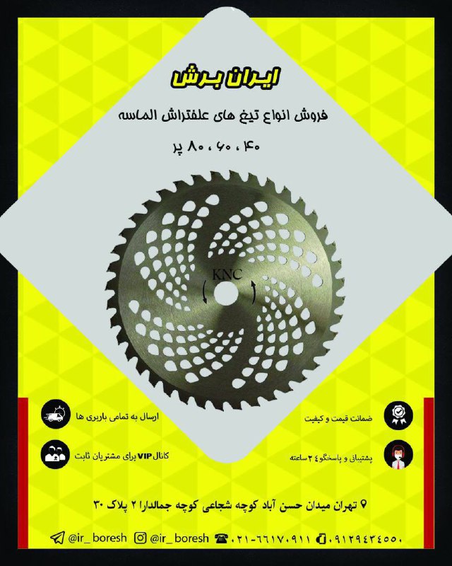 ایران برشفروش ویژه انواع تیغ های 
