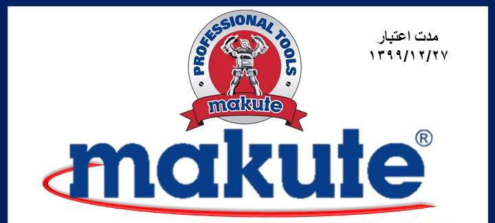 makuteفروش ابزار آلات برقی و صفحه