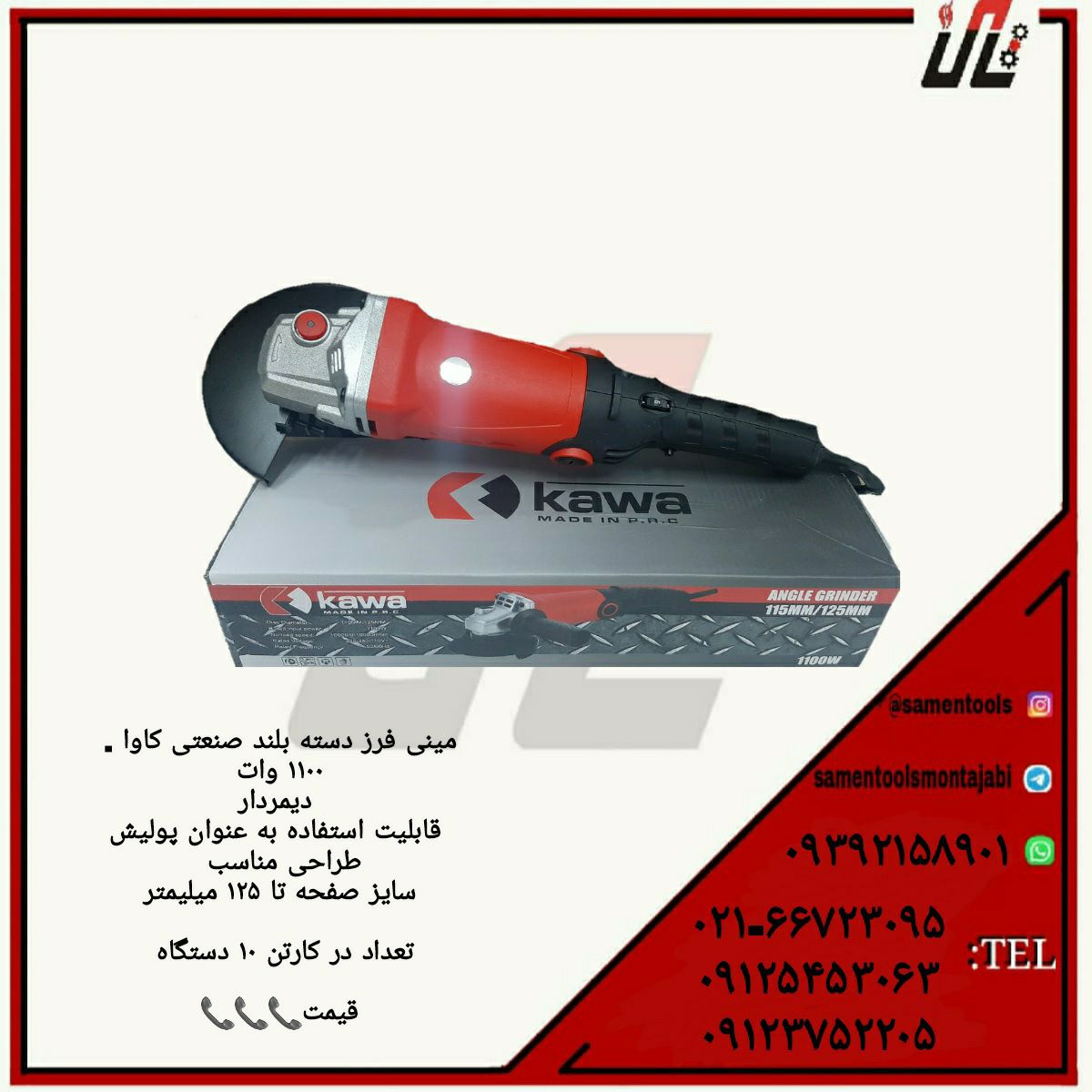 ثامن ابزارتهيه و توزيع كليه ابزار