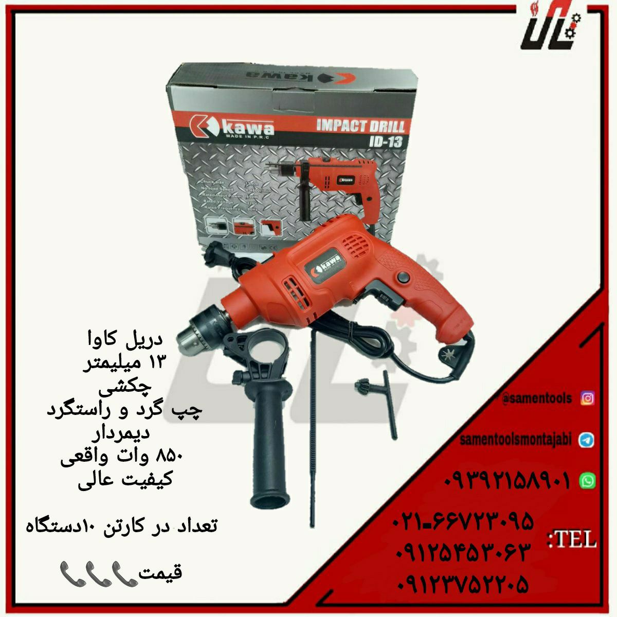 ثامن ابزارتهيه و توزيع كليه ابزار