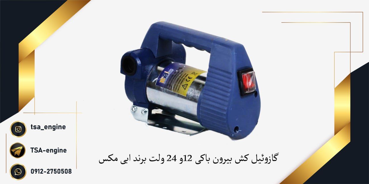 فروش ویژه گازوئیل کش بیرون باکی برن
