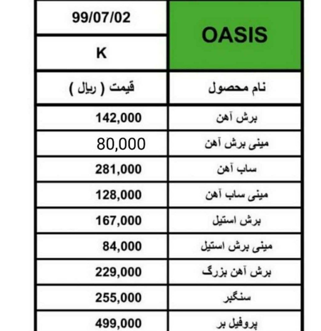 قیمت سنگهای اوسیس فقط نقدی
