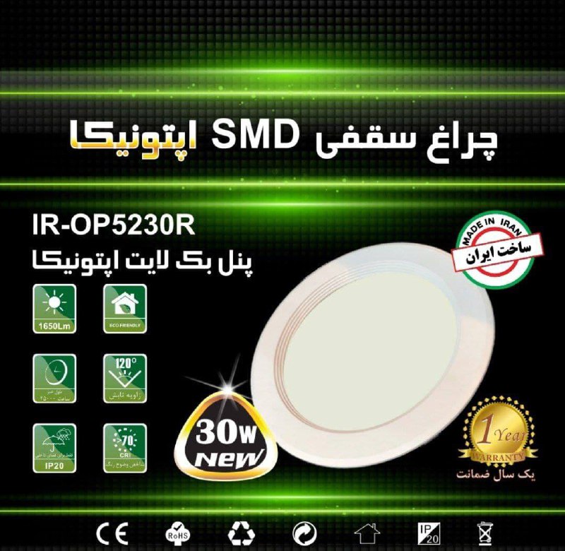 چراغ توکار 30 وات اپتنیکاکد کالا: