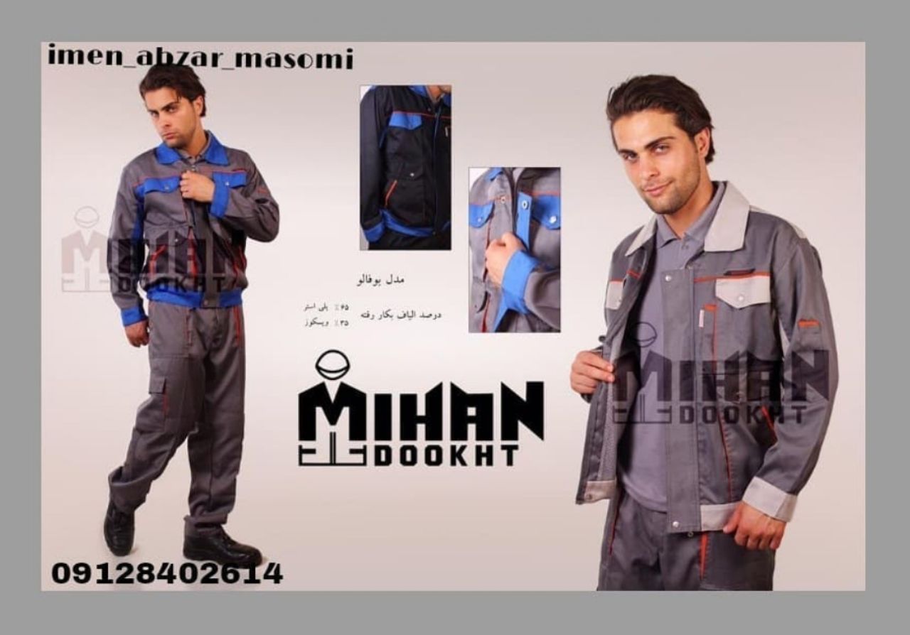 ایمن ابزار معصومیلباس كار طرح بوف