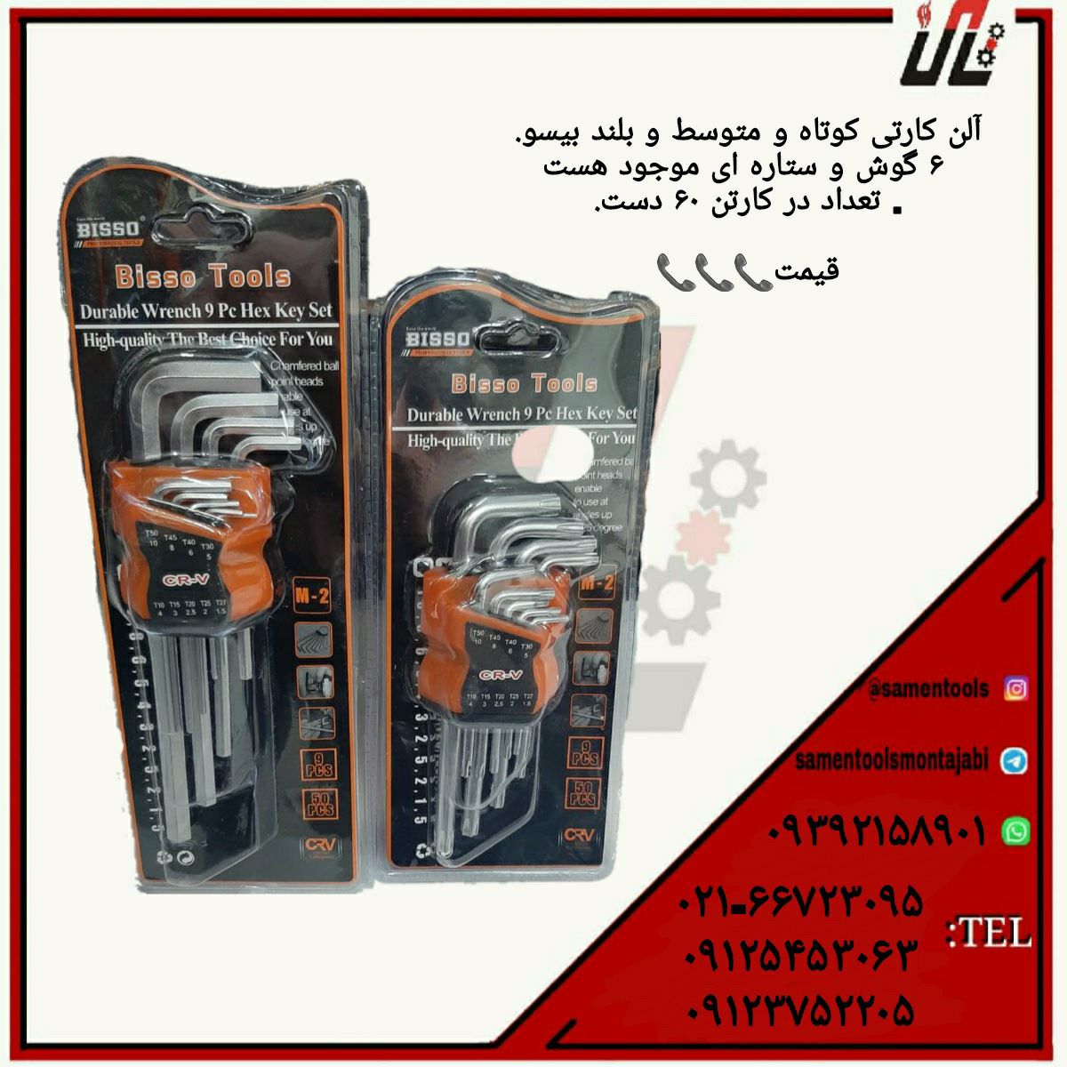ثامن ابزارتهيه و توزيع كليه ابزار