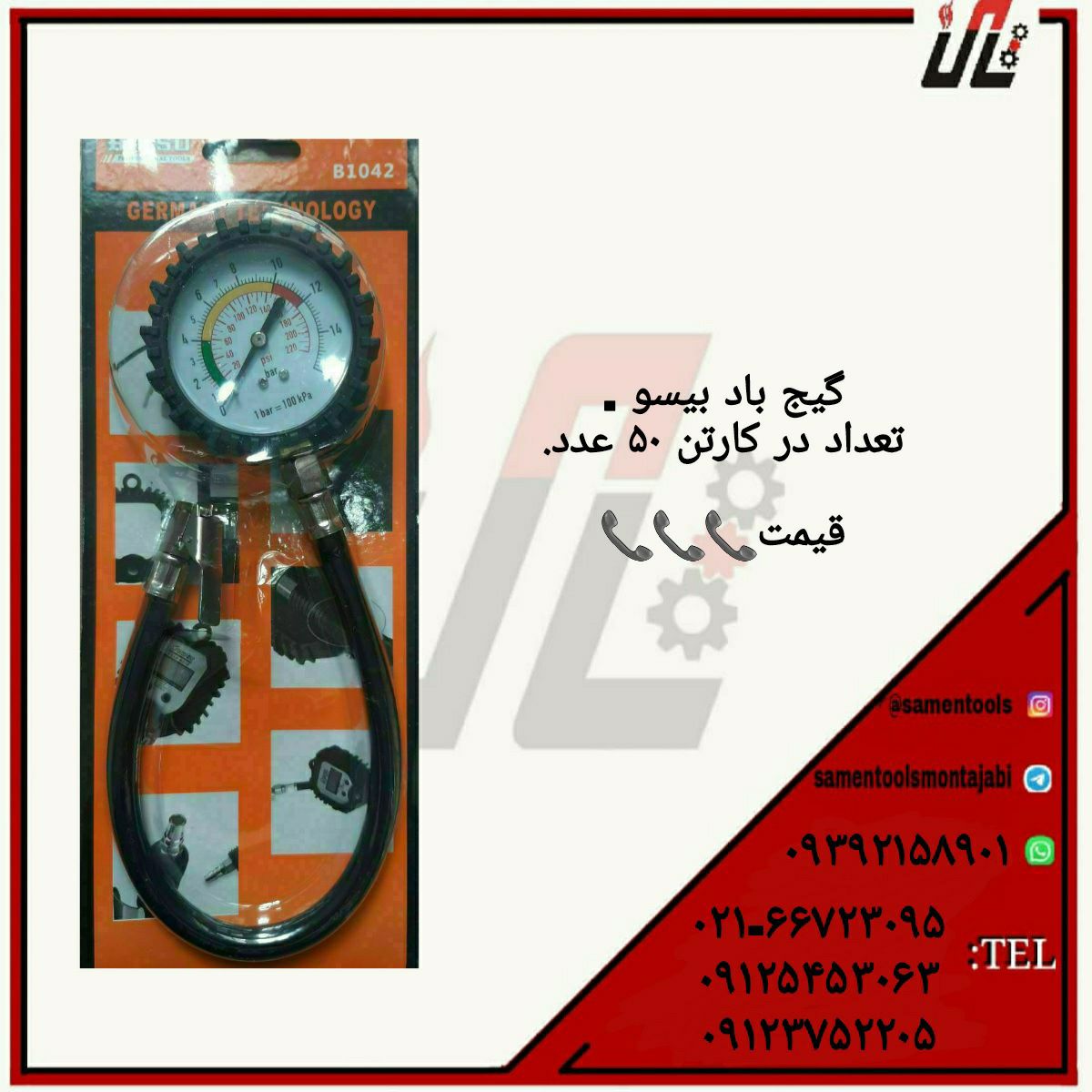 ثامن ابزارتهيه و توزيع كليه ابزار