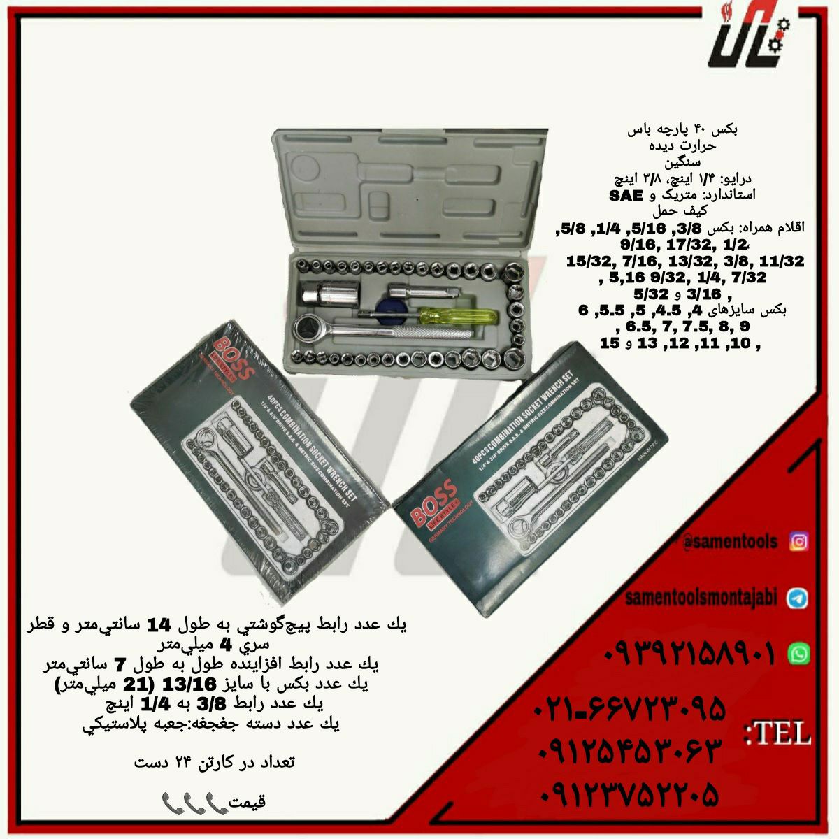 ثامن ابزارتهيه و توزيع كليه ابزار