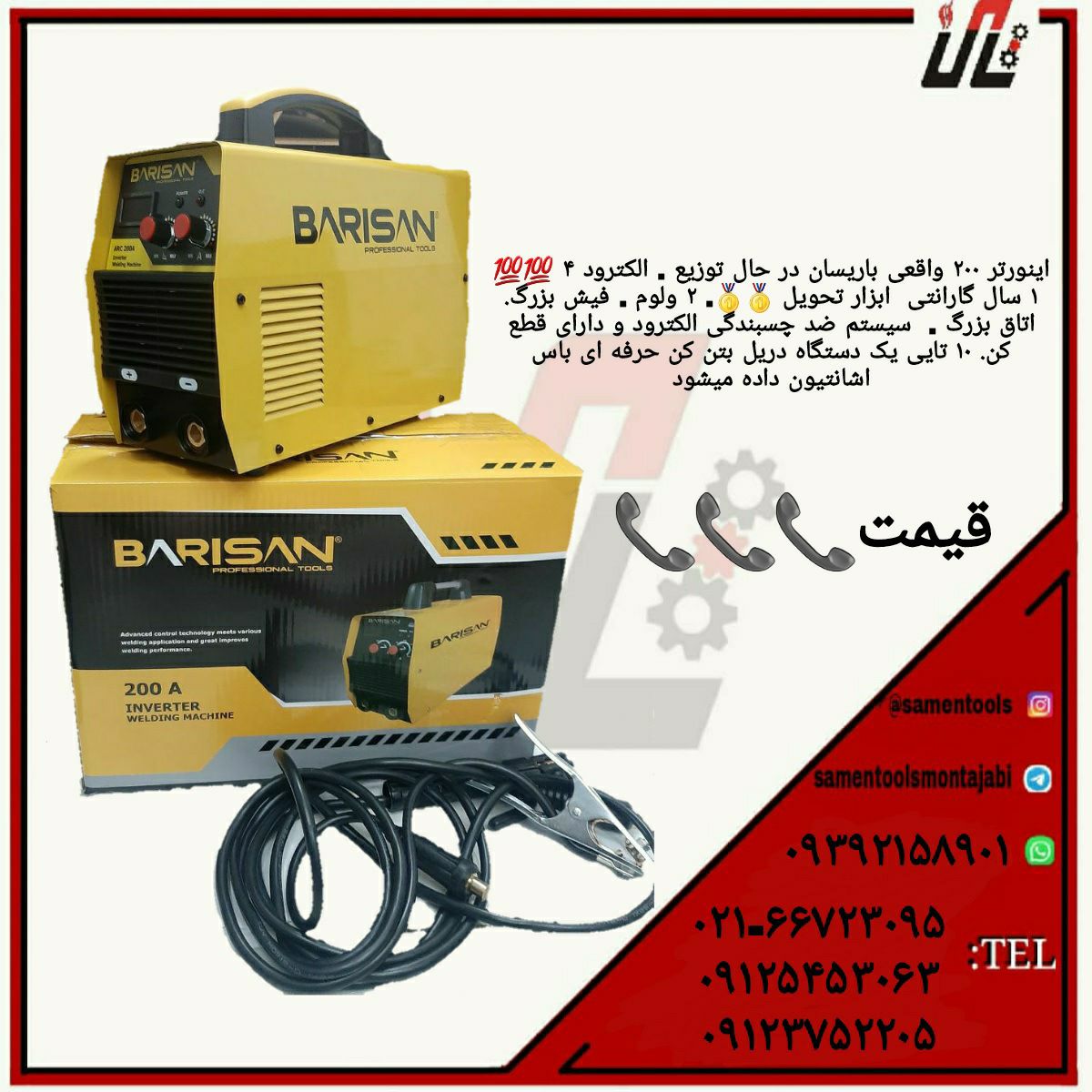 ثامن ابزارتهيه و توزيع كليه ابزار