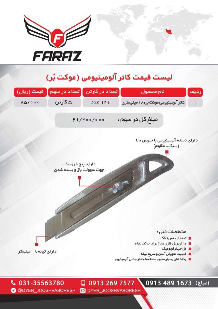 دست کاتر الومینیومیکیفیت عالی-با 