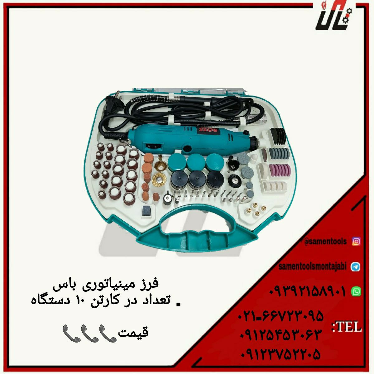 ثامن ابزارتهيه و توزيع كليه ابزار