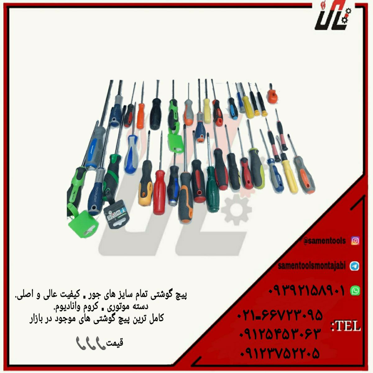 ثامن ابزارتهيه و توزيع كليه ابزار