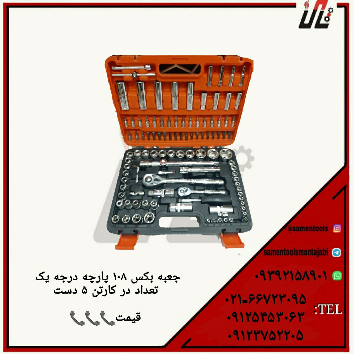 ثامن ابزارتهيه و توزيع كليه ابزار