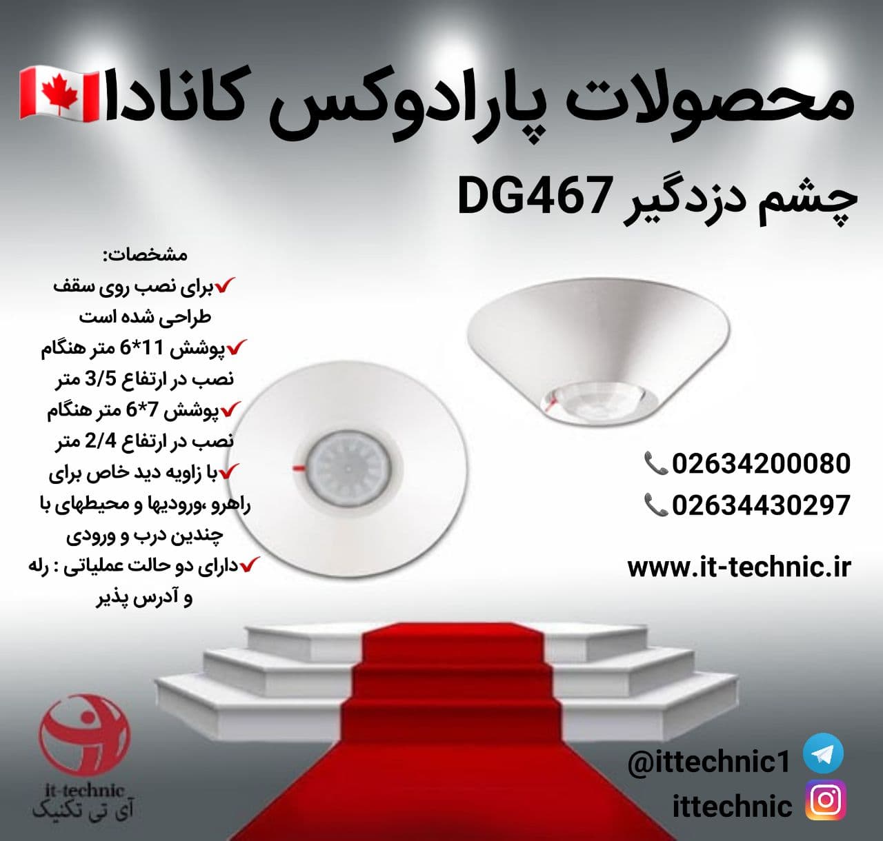چشمی دزدگیر پارادوکس مدلDG467