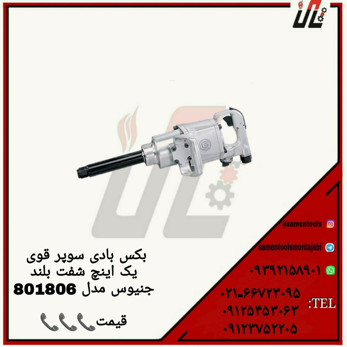 ثامن ابزارتهيه و توزيع كليه ابزار