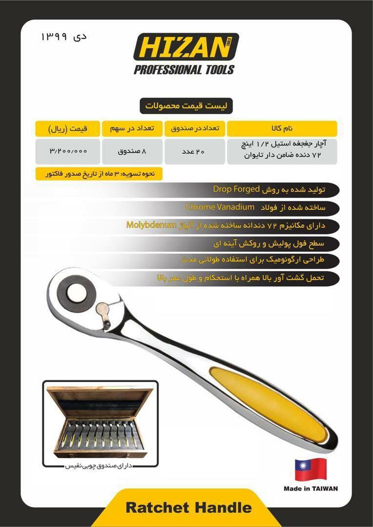 ️آچارجغجغه استيل️1/2اينچ️ M