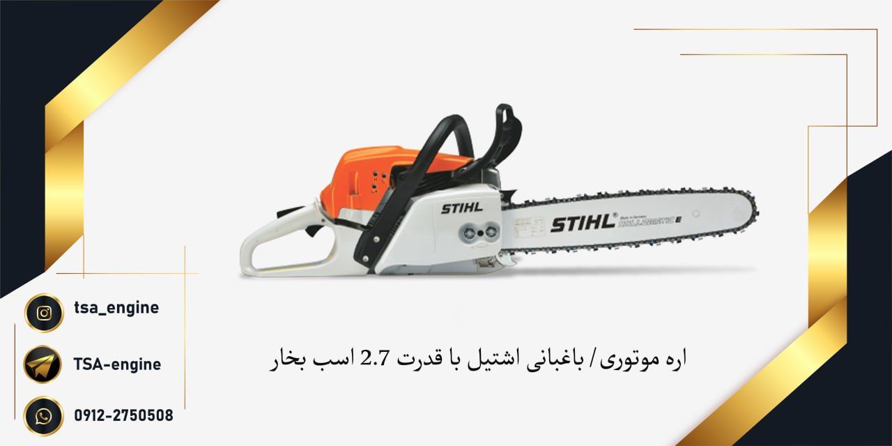 فروش فوق العاده اره موتوری/باغبانی 