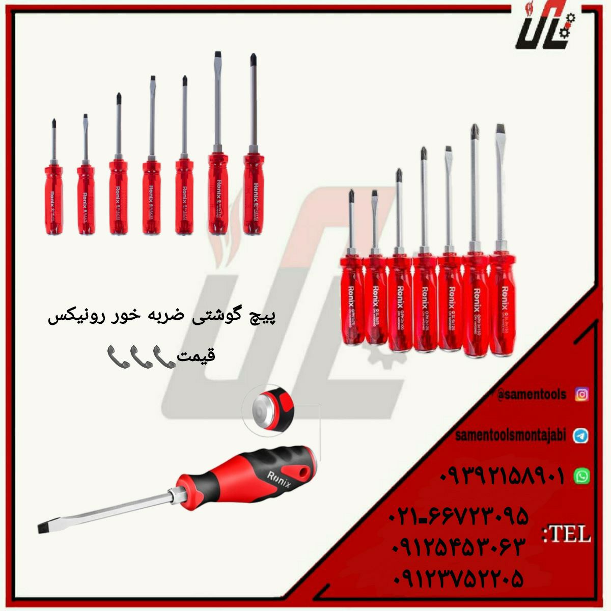 ثامن ابزارتهيه و توزيع كليه ابزار