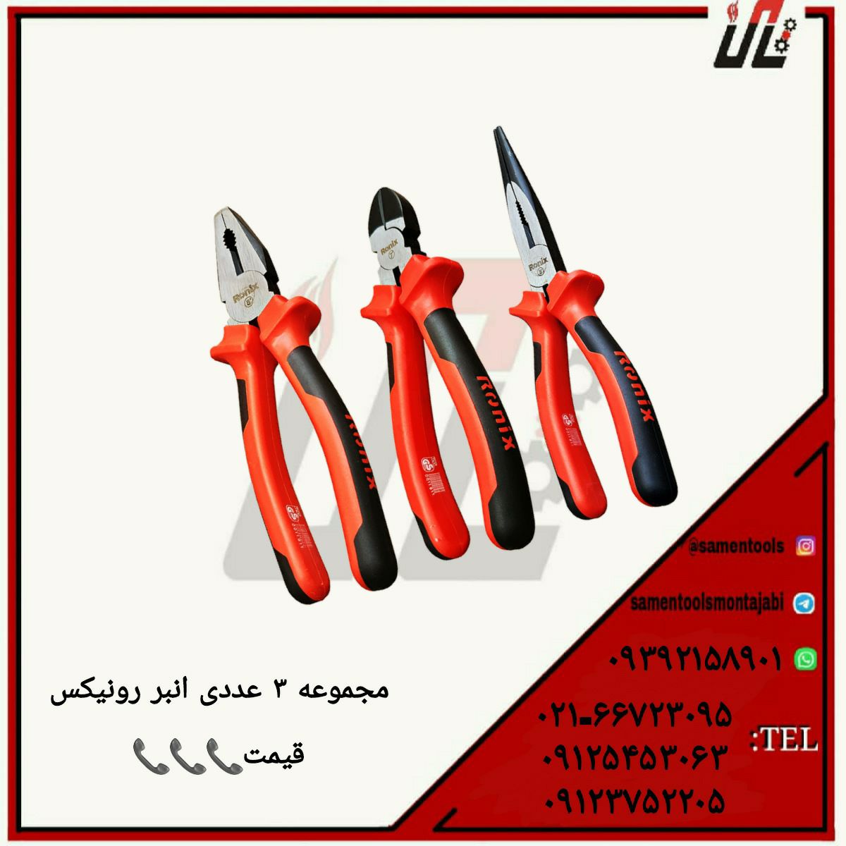 ثامن ابزارتهيه و توزيع كليه ابزار