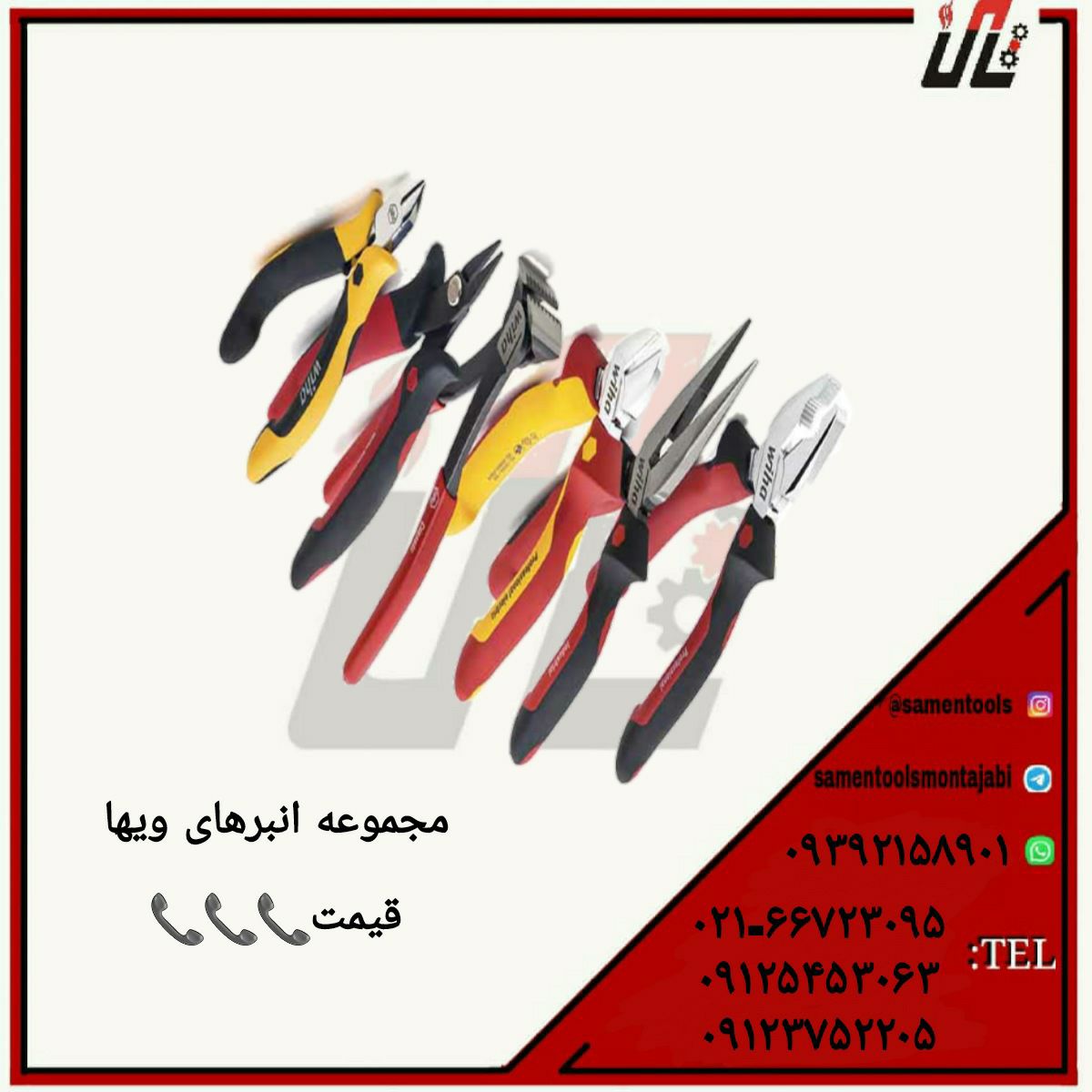 ثامن ابزارتهيه و توزيع كليه ابزار