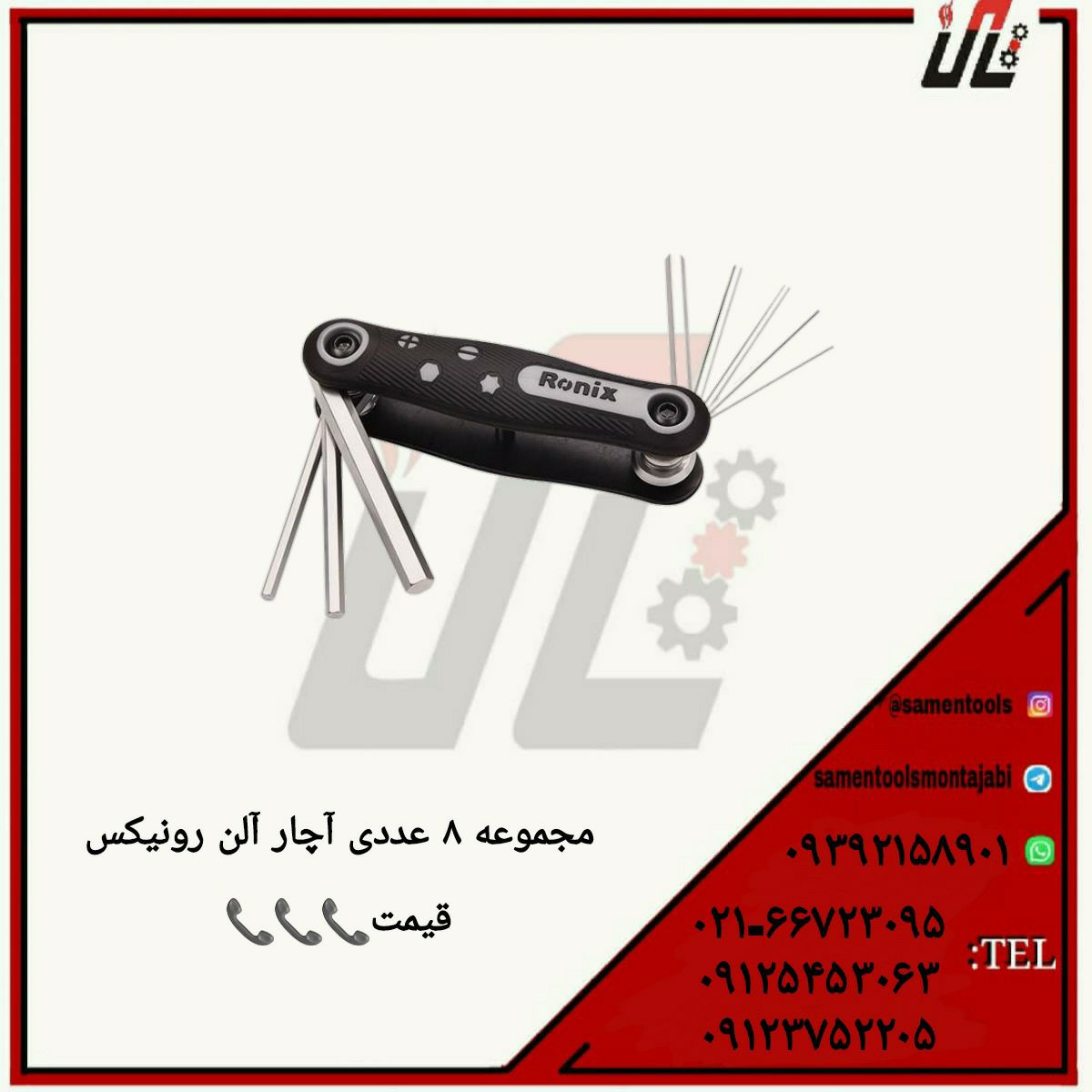 ثامن ابزارتهيه و توزيع كليه ابزار