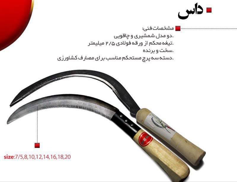 #داس_اره_ای_هلالی_چینیداس چینیس