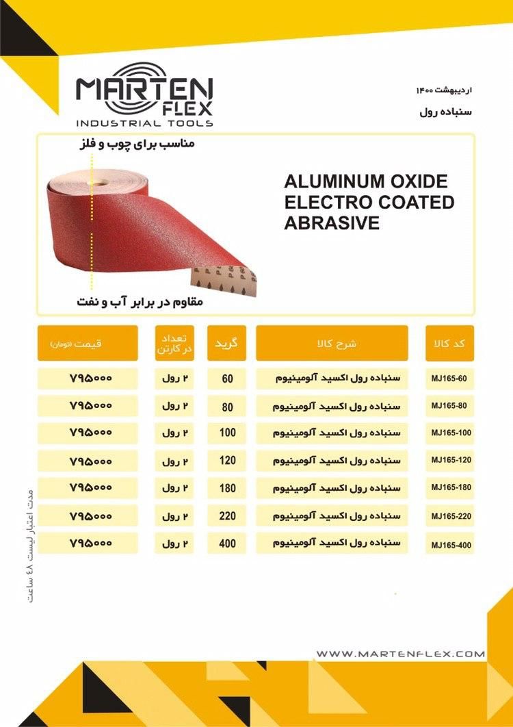 ابزار 118 لیست قیمت محصولات #مارت