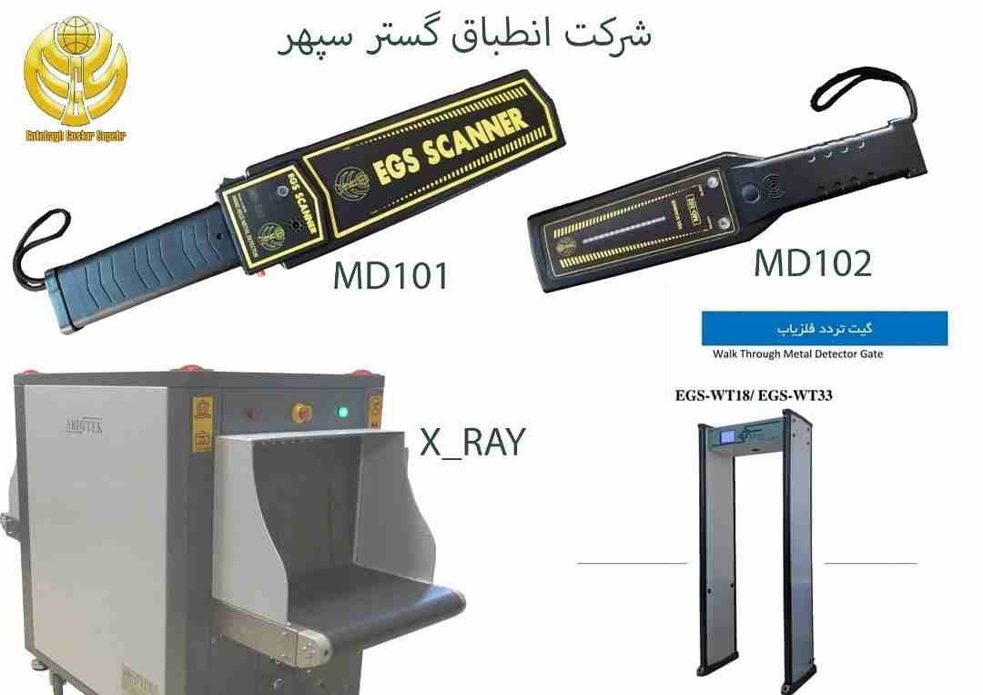 گیت فلزیاب بازرسی بدنیEGS-WT33