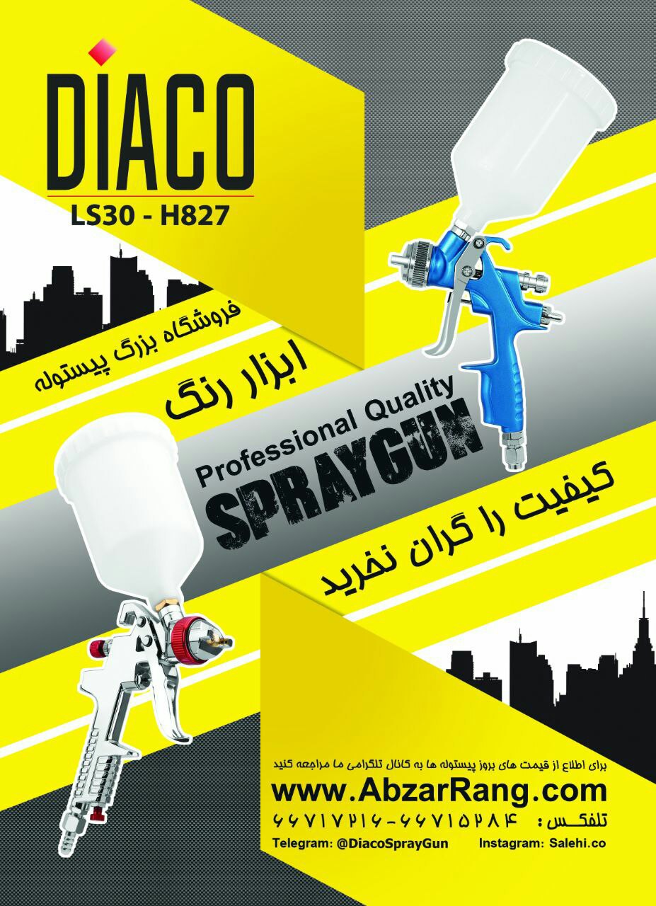 فروشگاه بزرگ پیستوله