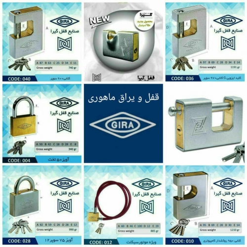 قفل گیرا