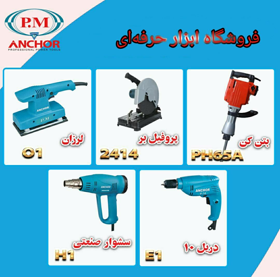  فروشگاه ابزار حرفه‌ای ️ اقلام ک