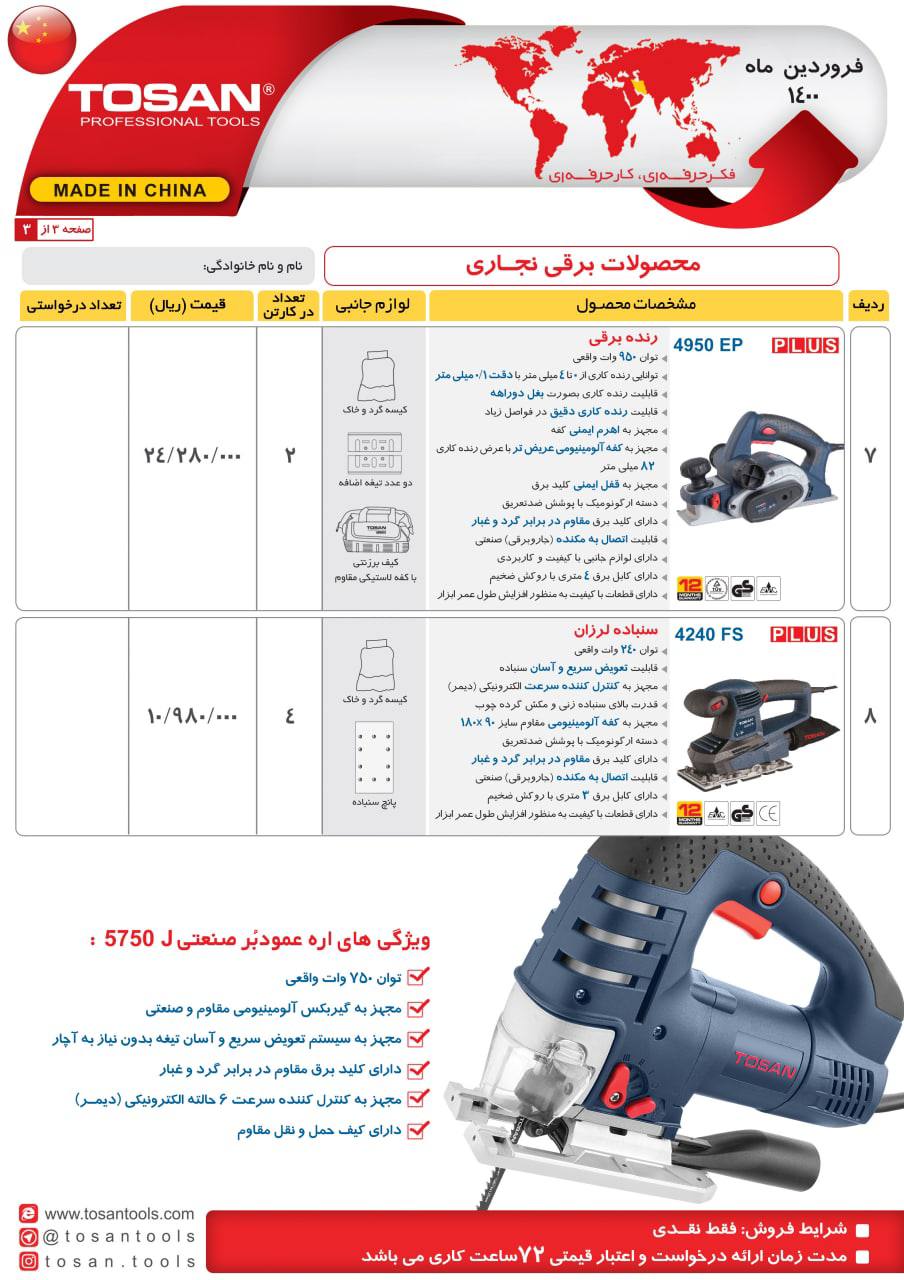 محصولات برقی توسن