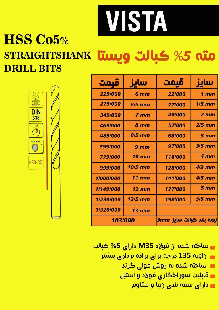 ?️مته ۵٪ کبالت مارک ویستا️?️تضمین