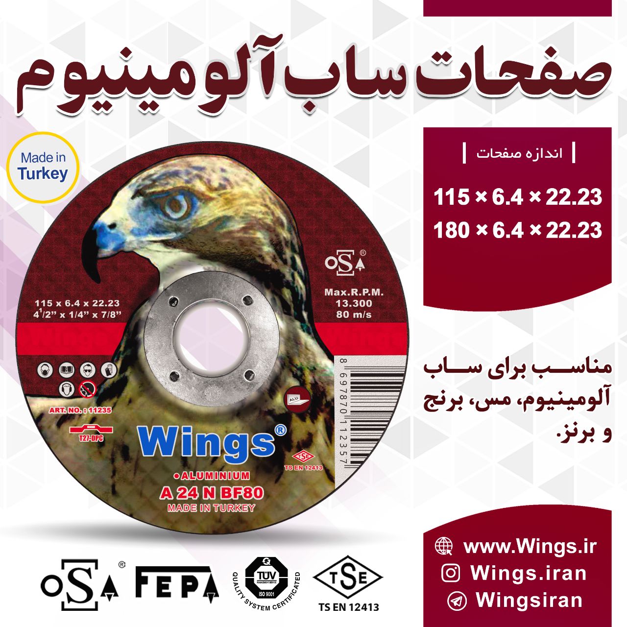 ‌‌‌‌‌‌‌صفحات ساب آلومینیوم Wings 